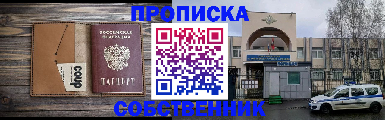 прописка от собственника в Южноуральске