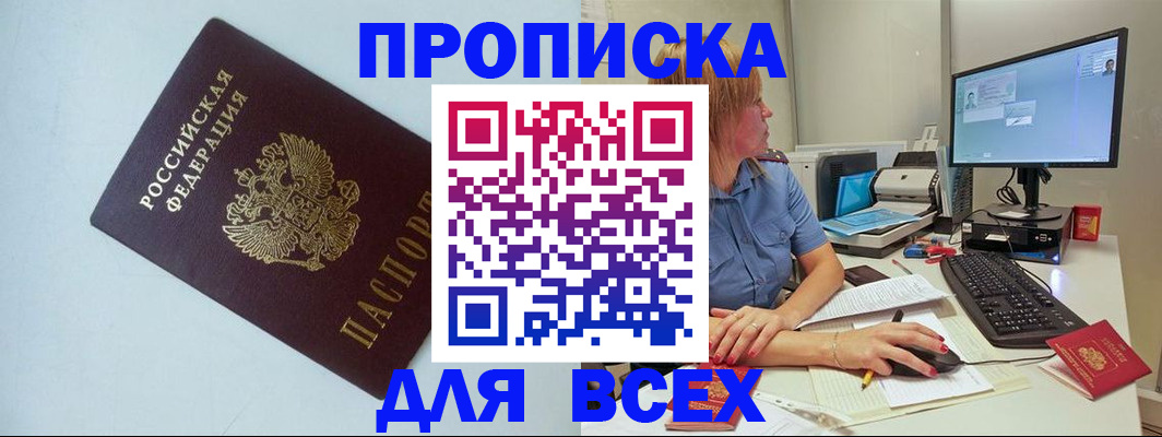 прописка иностранных граждан в Южноуральске