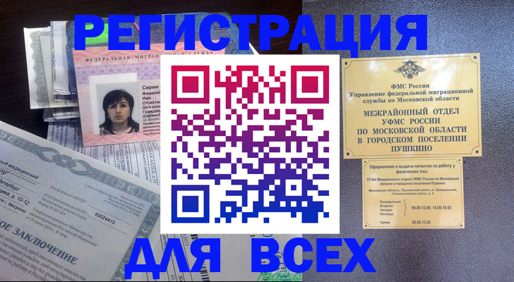 временная прописка в Южноуральске