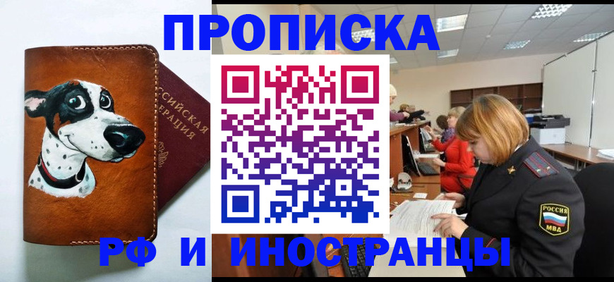 прописка для работы в Южноуральске