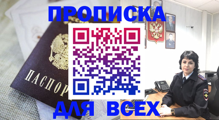 прописка поиск в Южноуральске